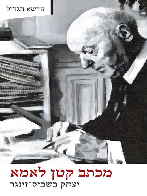Cover of מכתב קטן לאמא
